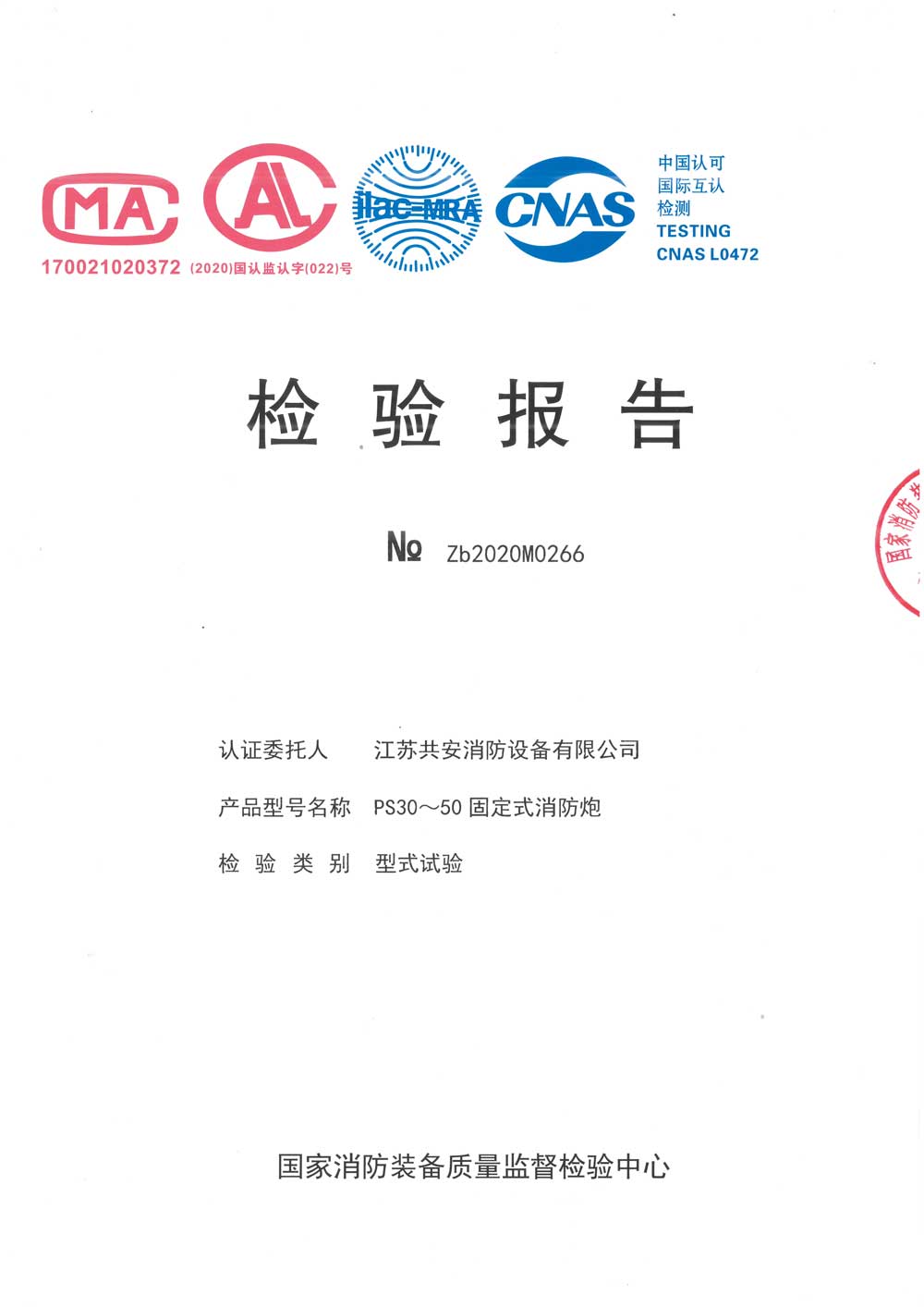 PS30-50+固定式消防炮+報告.jpg
