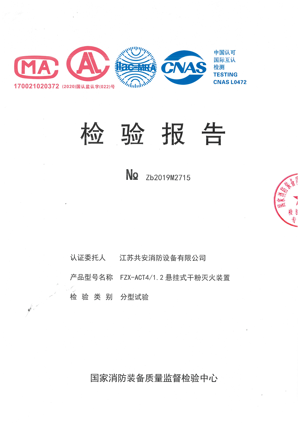 懸掛干粉4KG檢驗報告.jpg