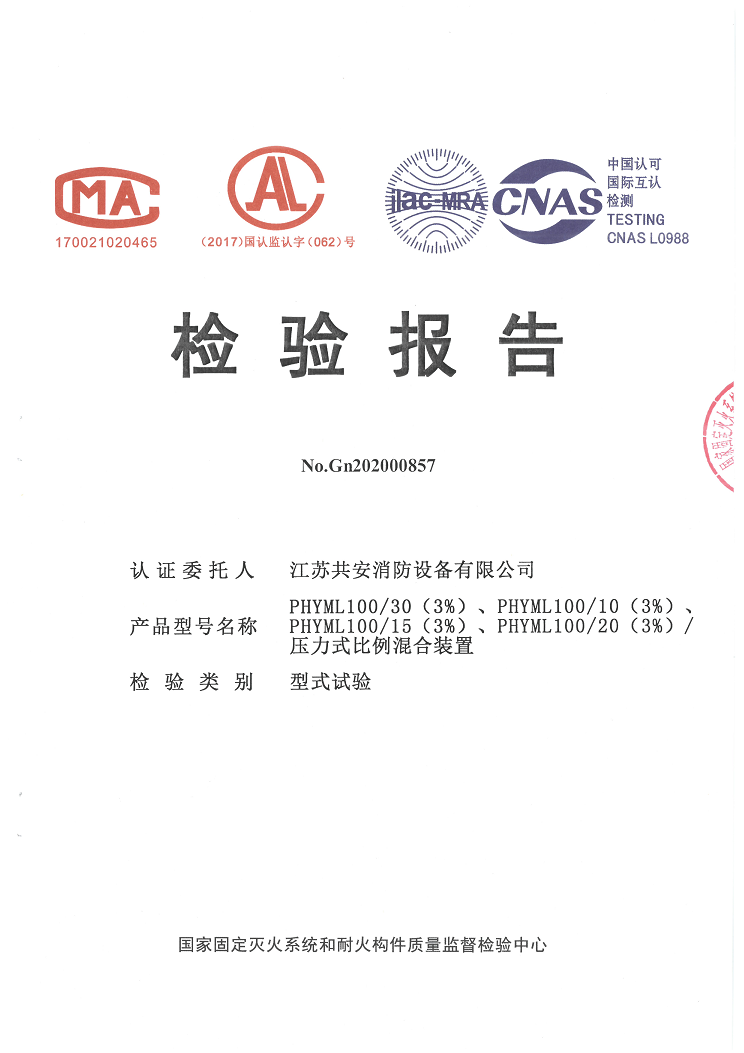 壓力式比例混合裝置、立式泡沫罐.png