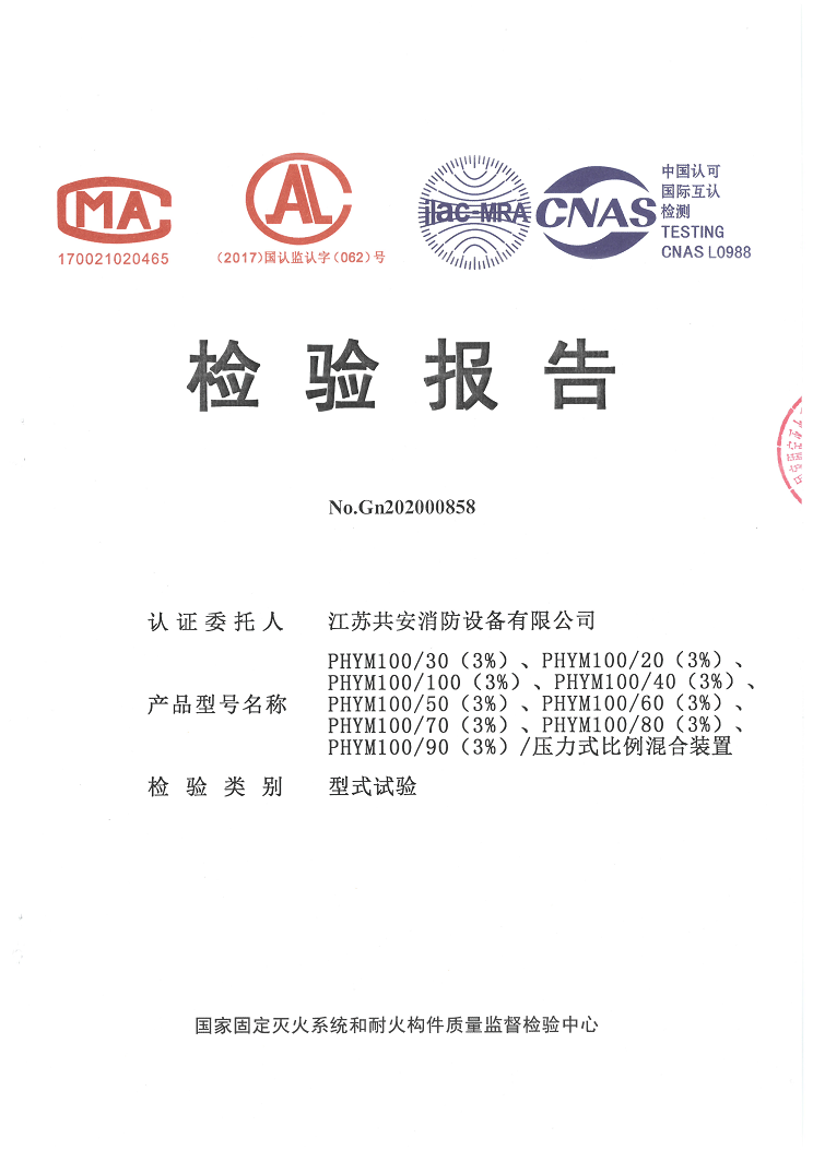 壓力式比例混合裝置、臥式泡沫罐.png